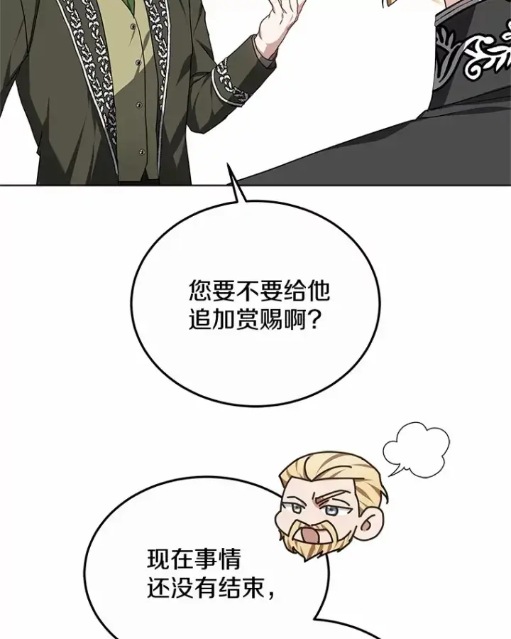 《其实我是SSS级神医》47.新徒弟图79