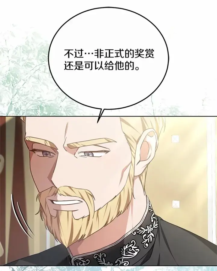 《其实我是SSS级神医》47.新徒弟图81