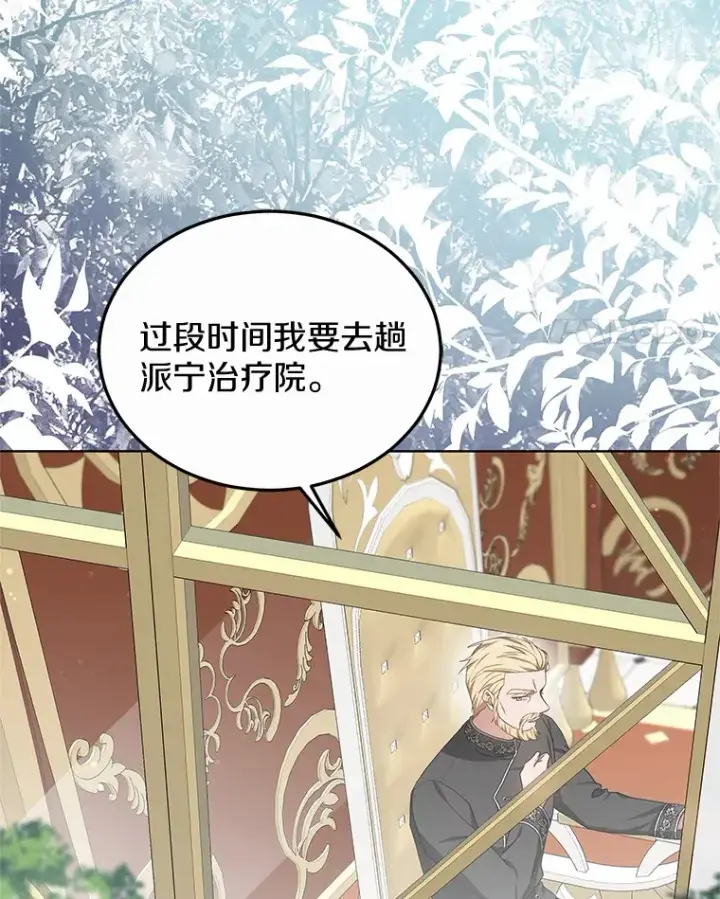 《其实我是SSS级神医》47.新徒弟图82