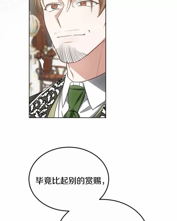 《其实我是SSS级神医》47.新徒弟图84