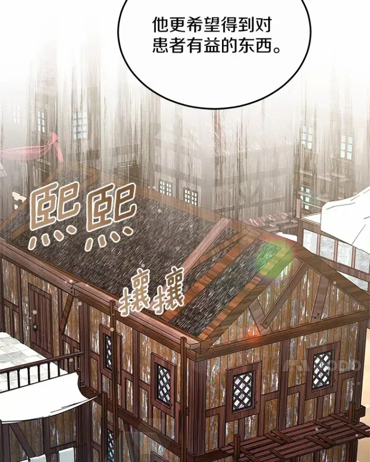 《其实我是SSS级神医》47.新徒弟图85