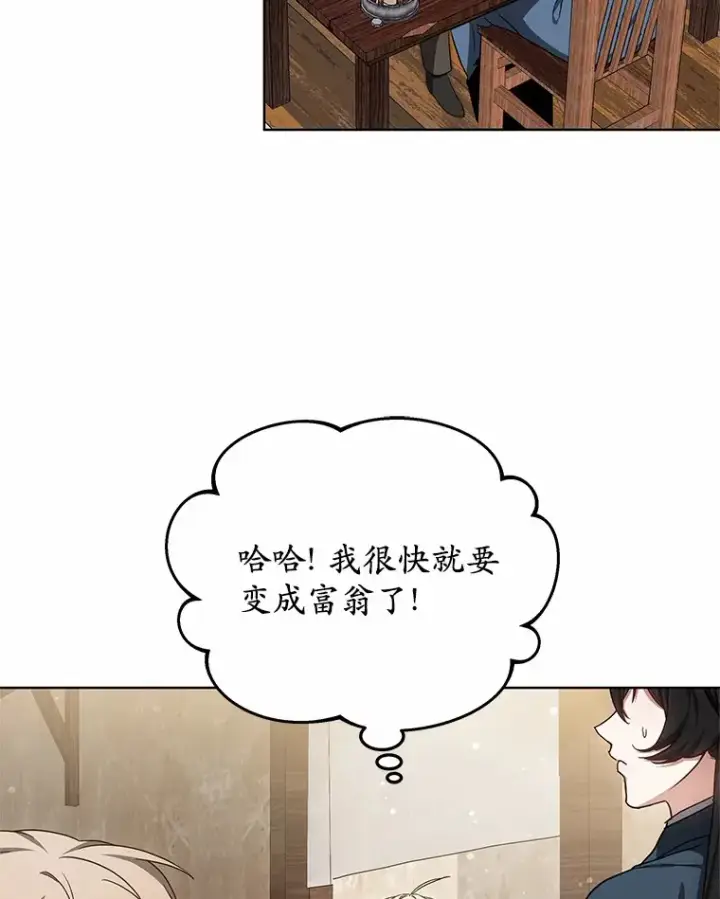 《其实我是SSS级神医》47.新徒弟图88