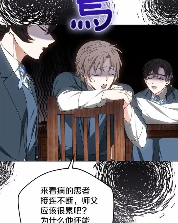 《其实我是SSS级神医》47.新徒弟图90