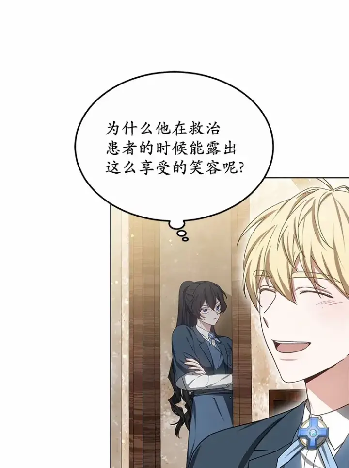 《其实我是SSS级神医》47.新徒弟图93