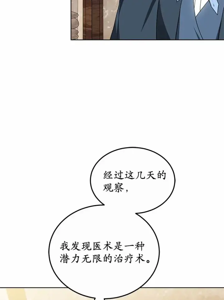 《其实我是SSS级神医》47.新徒弟图94