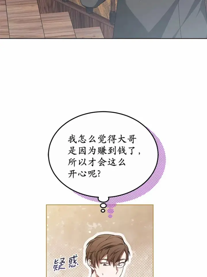 《其实我是SSS级神医》47.新徒弟图98