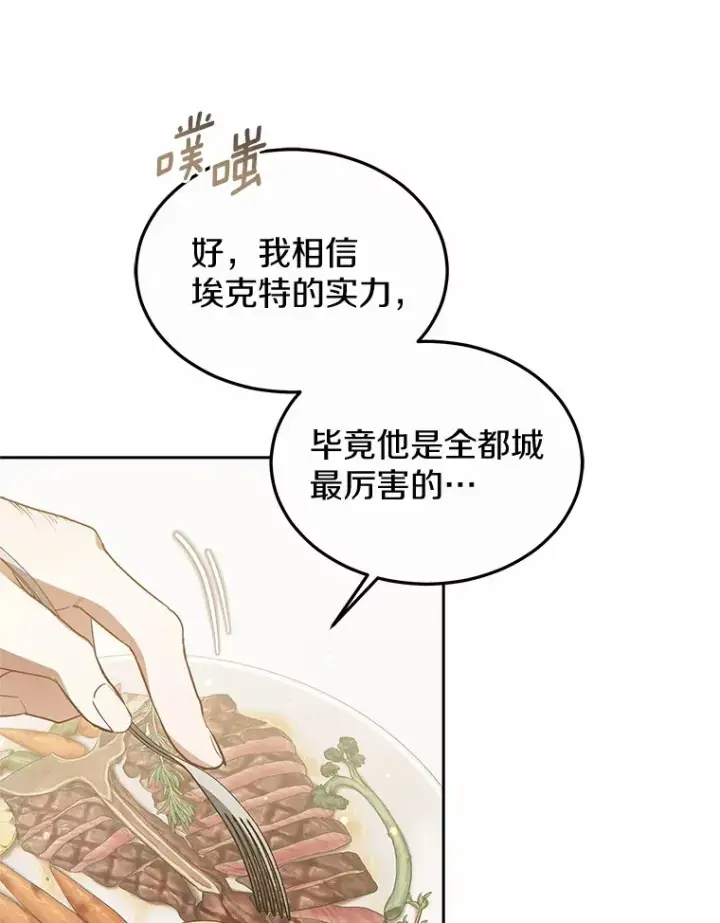 《其实我是SSS级神医》48.惩罚贪婪之人图10