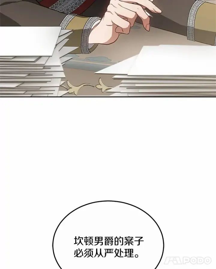 《其实我是SSS级神医》48.惩罚贪婪之人图102