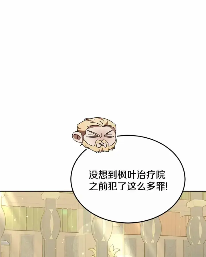 《其实我是SSS级神医》48.惩罚贪婪之人图104
