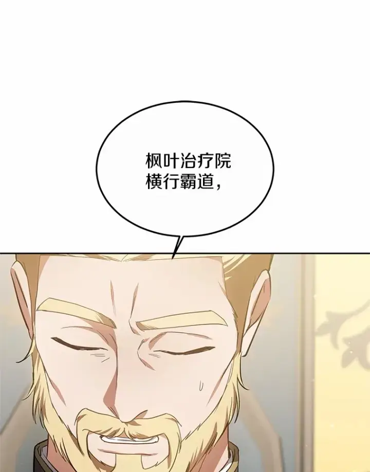 《其实我是SSS级神医》48.惩罚贪婪之人图106