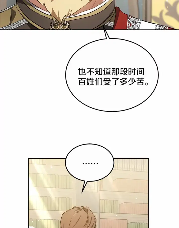 《其实我是SSS级神医》48.惩罚贪婪之人图107