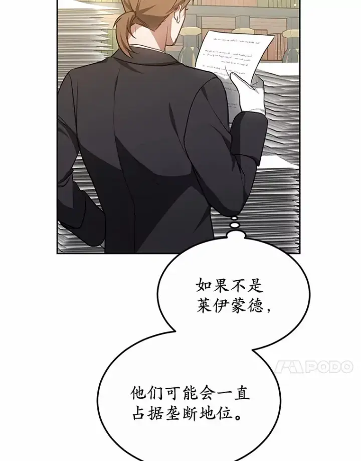 《其实我是SSS级神医》48.惩罚贪婪之人图108