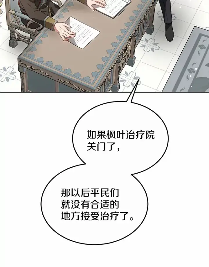 《其实我是SSS级神医》48.惩罚贪婪之人图110