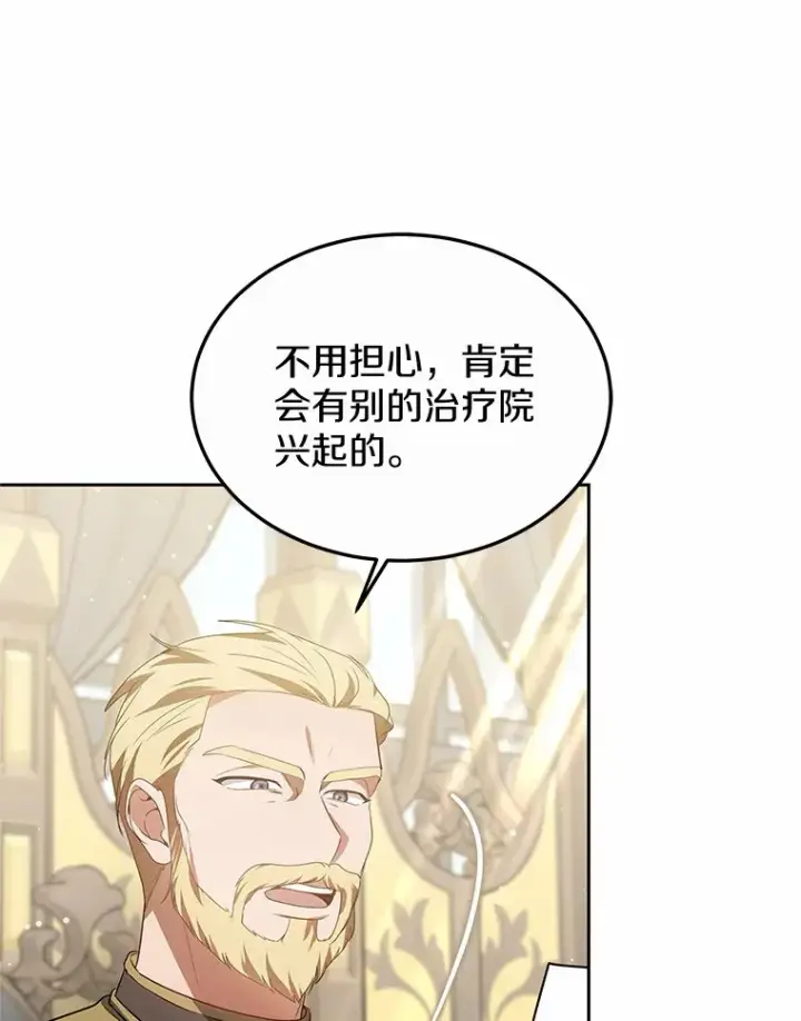 《其实我是SSS级神医》48.惩罚贪婪之人图111