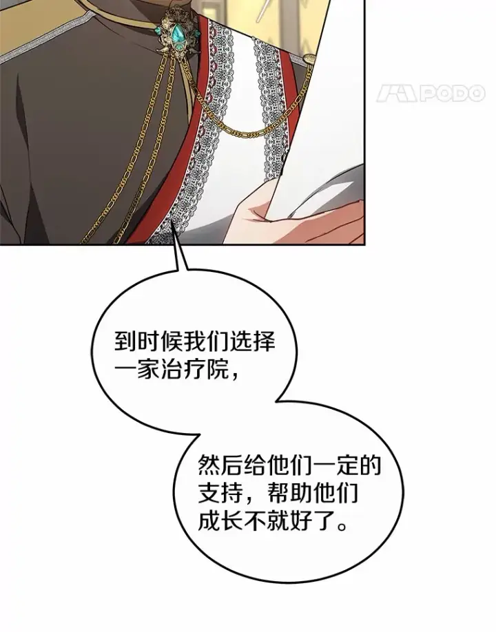 《其实我是SSS级神医》48.惩罚贪婪之人图112