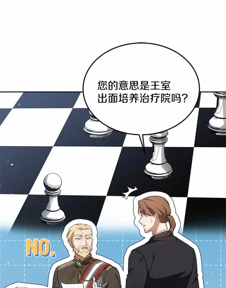 《其实我是SSS级神医》48.惩罚贪婪之人图113