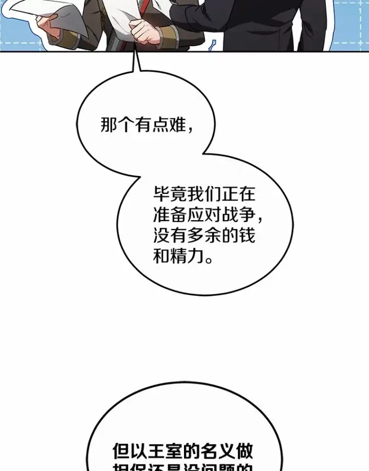 《其实我是SSS级神医》48.惩罚贪婪之人图114