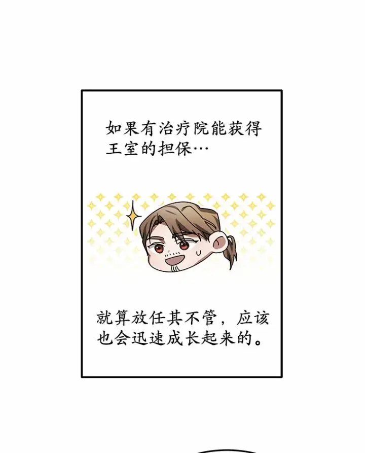 《其实我是SSS级神医》48.惩罚贪婪之人图116