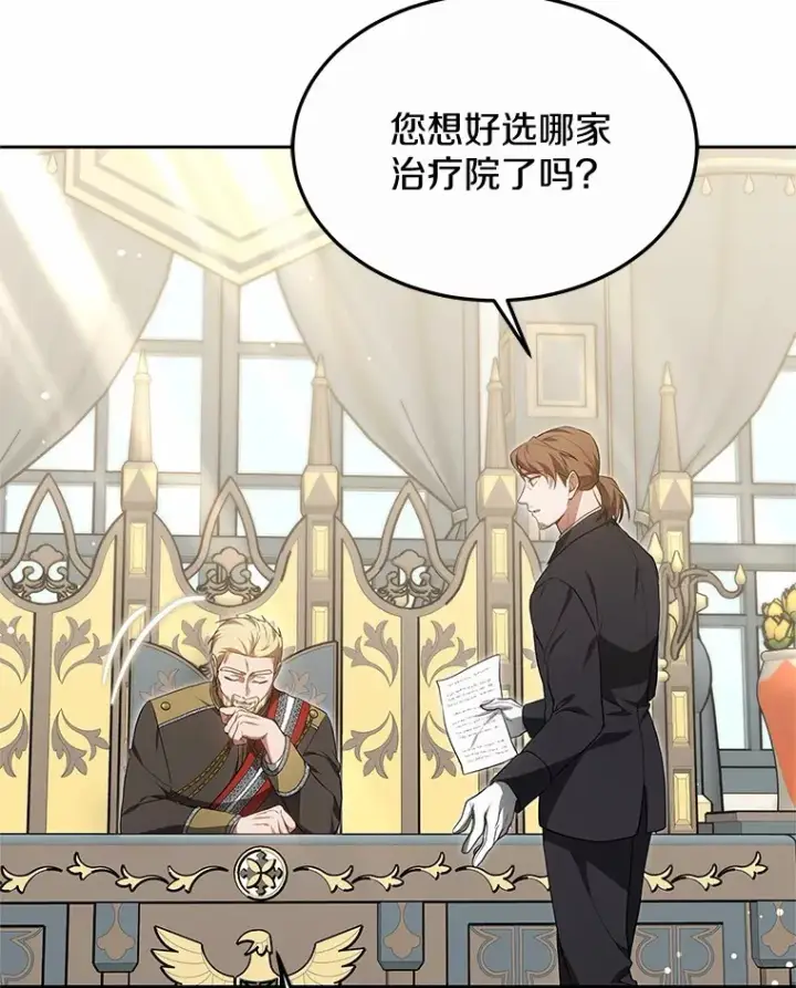 《其实我是SSS级神医》48.惩罚贪婪之人图117