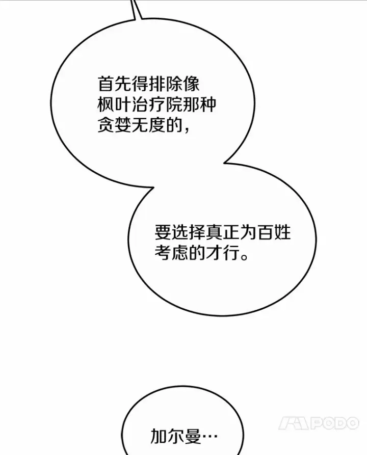 《其实我是SSS级神医》48.惩罚贪婪之人图118