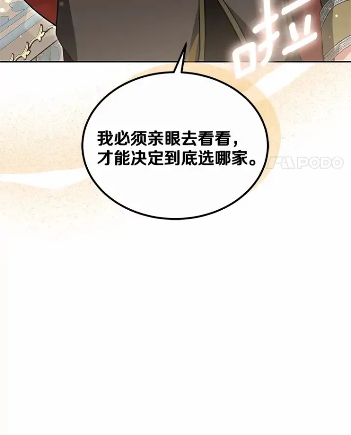 《其实我是SSS级神医》48.惩罚贪婪之人图122