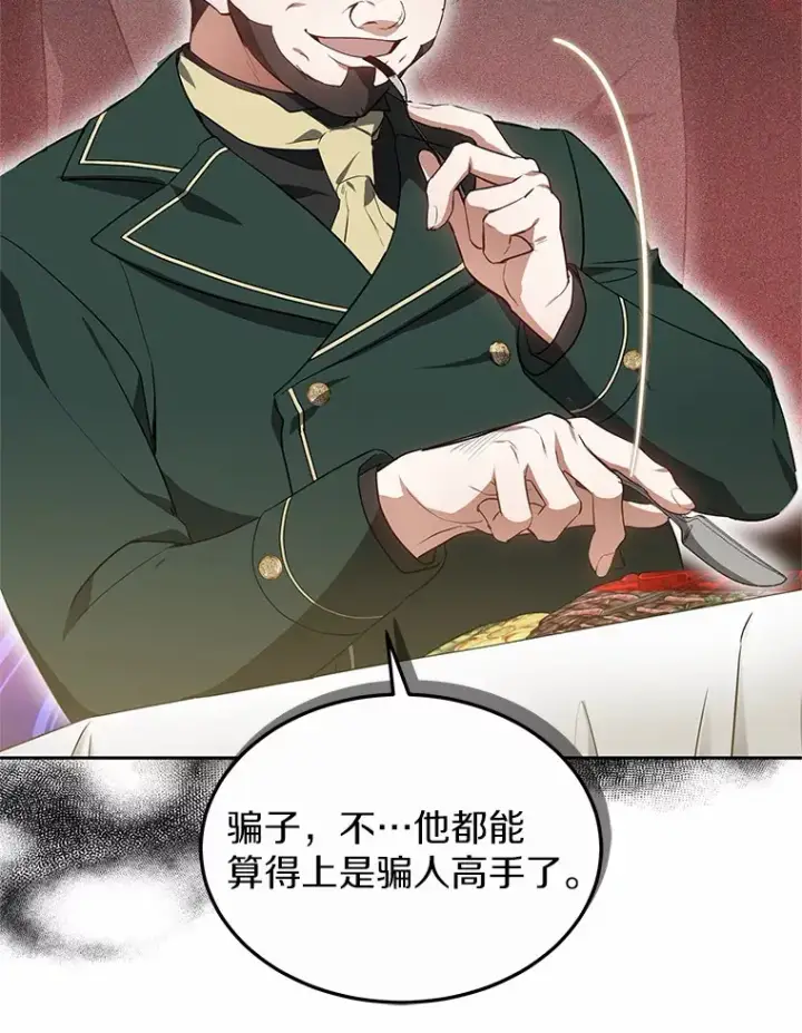 《其实我是SSS级神医》48.惩罚贪婪之人图13