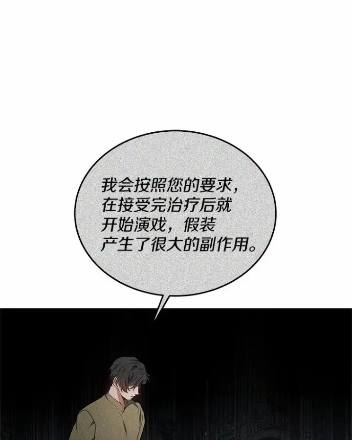 《其实我是SSS级神医》48.惩罚贪婪之人图14