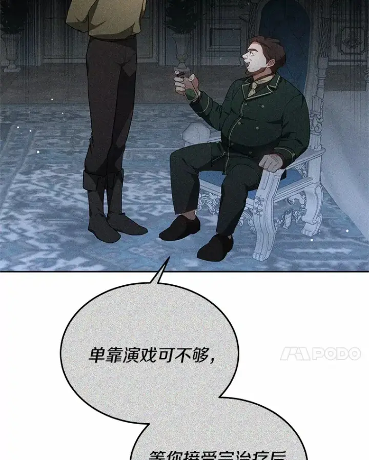 《其实我是SSS级神医》48.惩罚贪婪之人图15