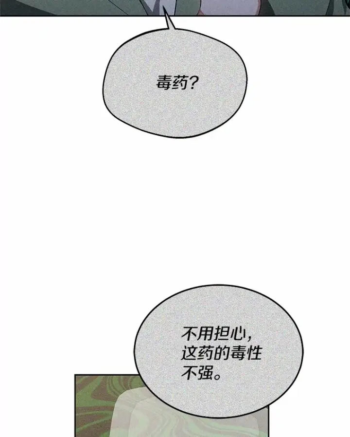 《其实我是SSS级神医》48.惩罚贪婪之人图17