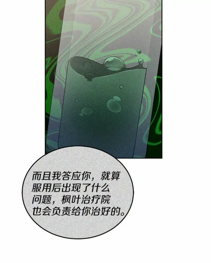 《其实我是SSS级神医》48.惩罚贪婪之人图18