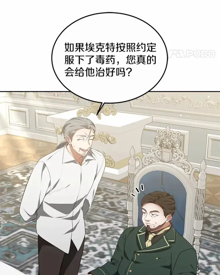 《其实我是SSS级神医》48.惩罚贪婪之人图19