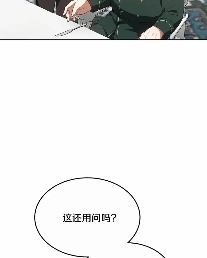 《其实我是SSS级神医》48.惩罚贪婪之人图20