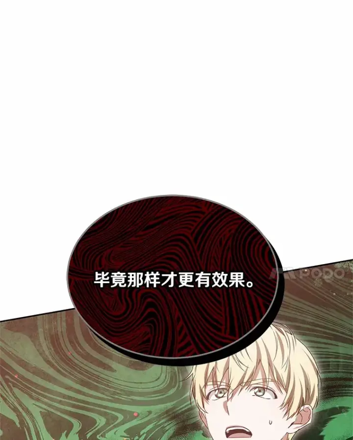 《其实我是SSS级神医》48.惩罚贪婪之人图22