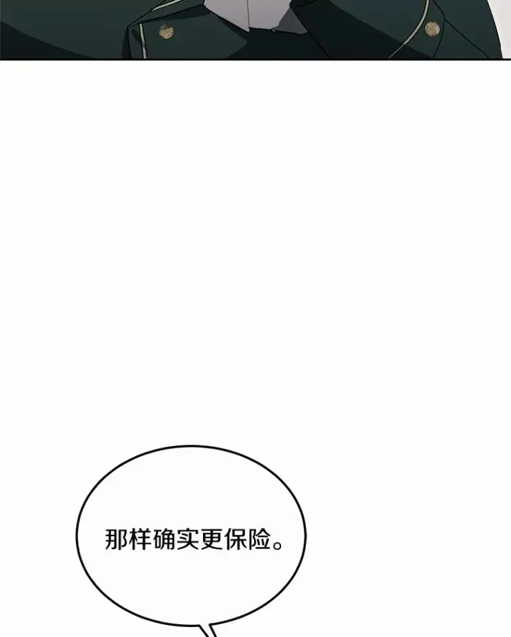 《其实我是SSS级神医》48.惩罚贪婪之人图24