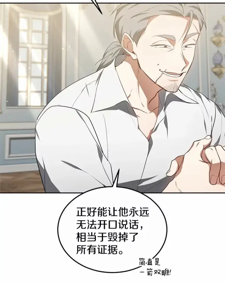 《其实我是SSS级神医》48.惩罚贪婪之人图25