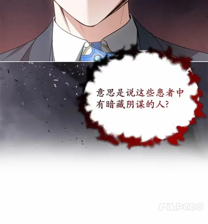 《其实我是SSS级神医》48.惩罚贪婪之人图4
