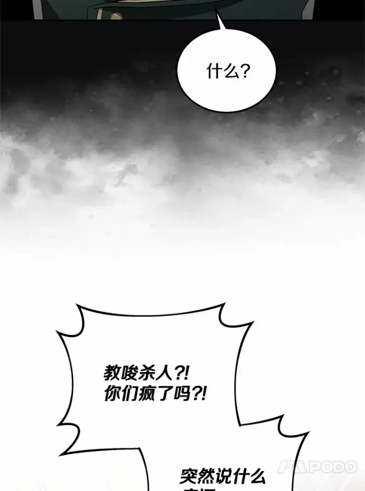 《其实我是SSS级神医》48.惩罚贪婪之人图41