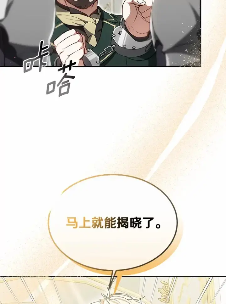 《其实我是SSS级神医》48.惩罚贪婪之人图44
