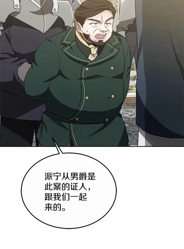 《其实我是SSS级神医》48.惩罚贪婪之人图47