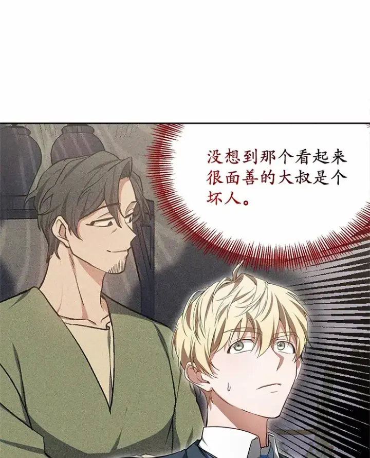 《其实我是SSS级神医》48.惩罚贪婪之人图57