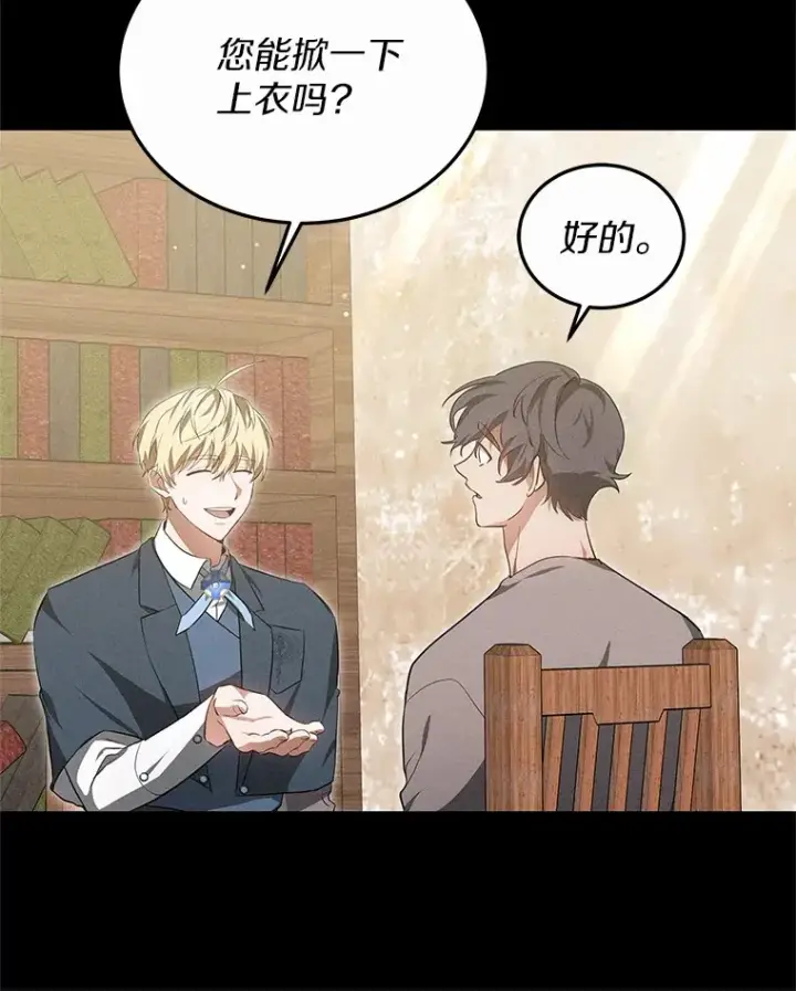 《其实我是SSS级神医》48.惩罚贪婪之人图59
