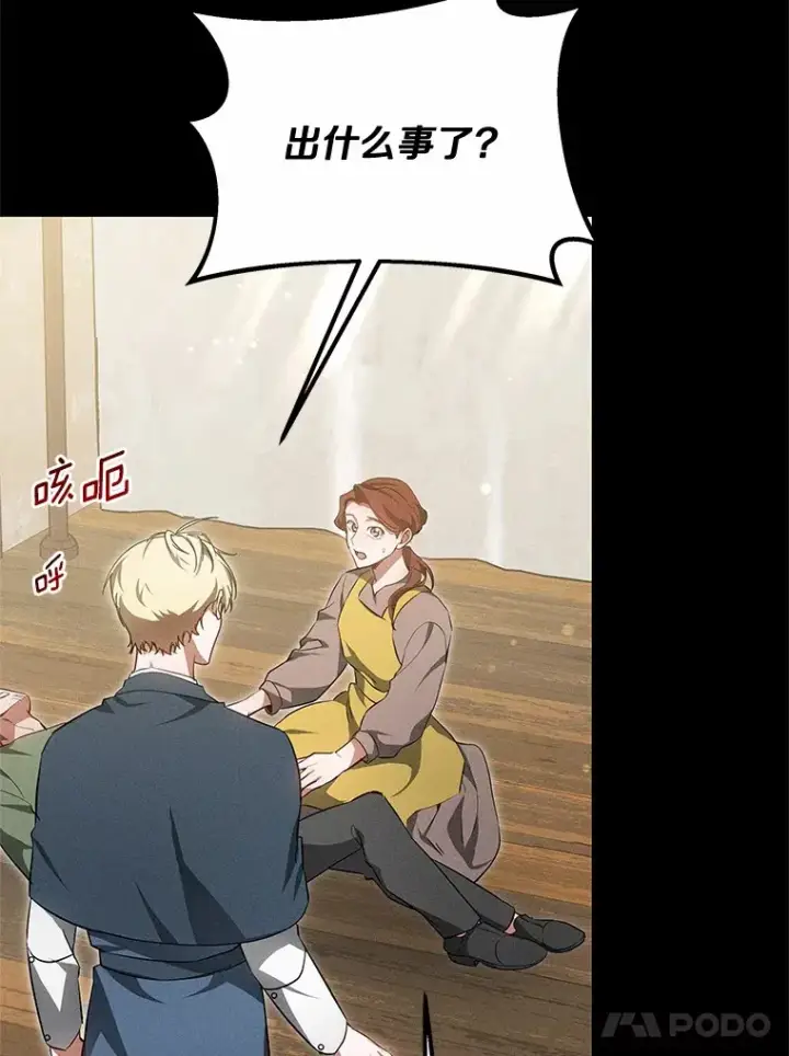 《其实我是SSS级神医》48.惩罚贪婪之人图62