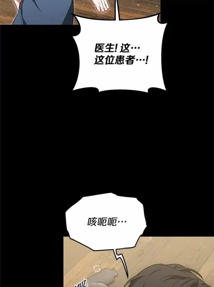 《其实我是SSS级神医》48.惩罚贪婪之人图63