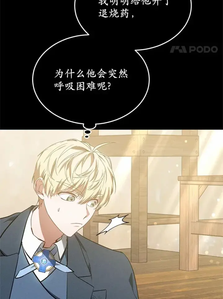 《其实我是SSS级神医》48.惩罚贪婪之人图65