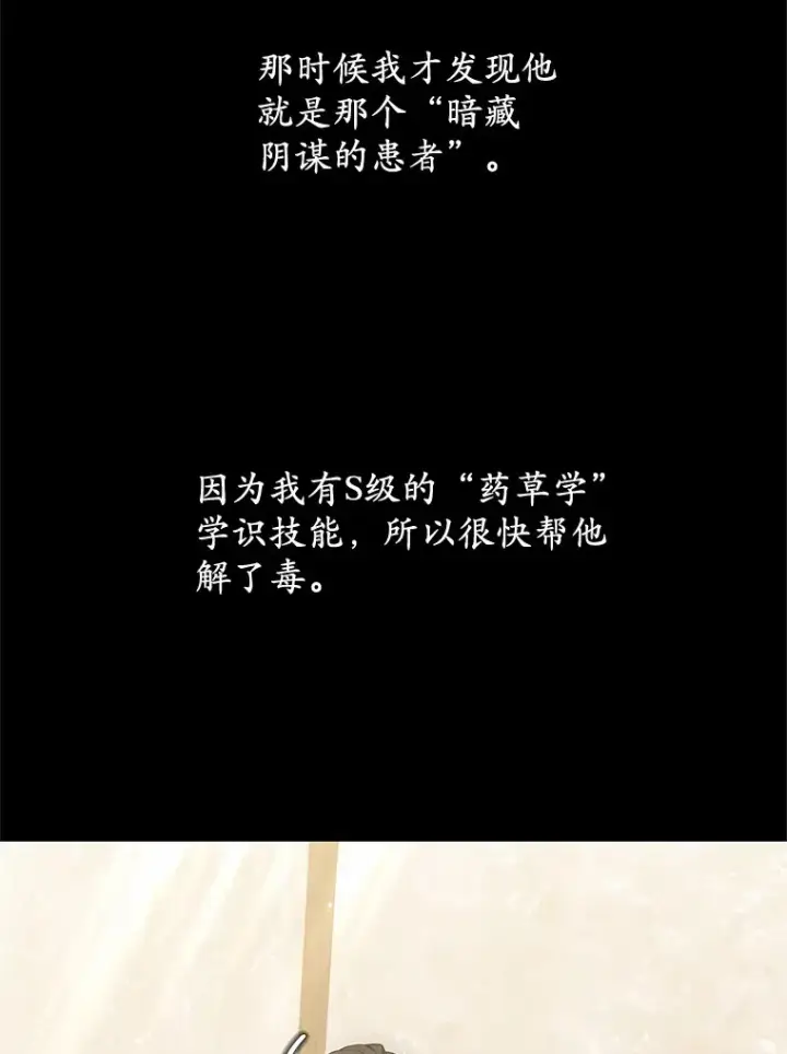 《其实我是SSS级神医》48.惩罚贪婪之人图69