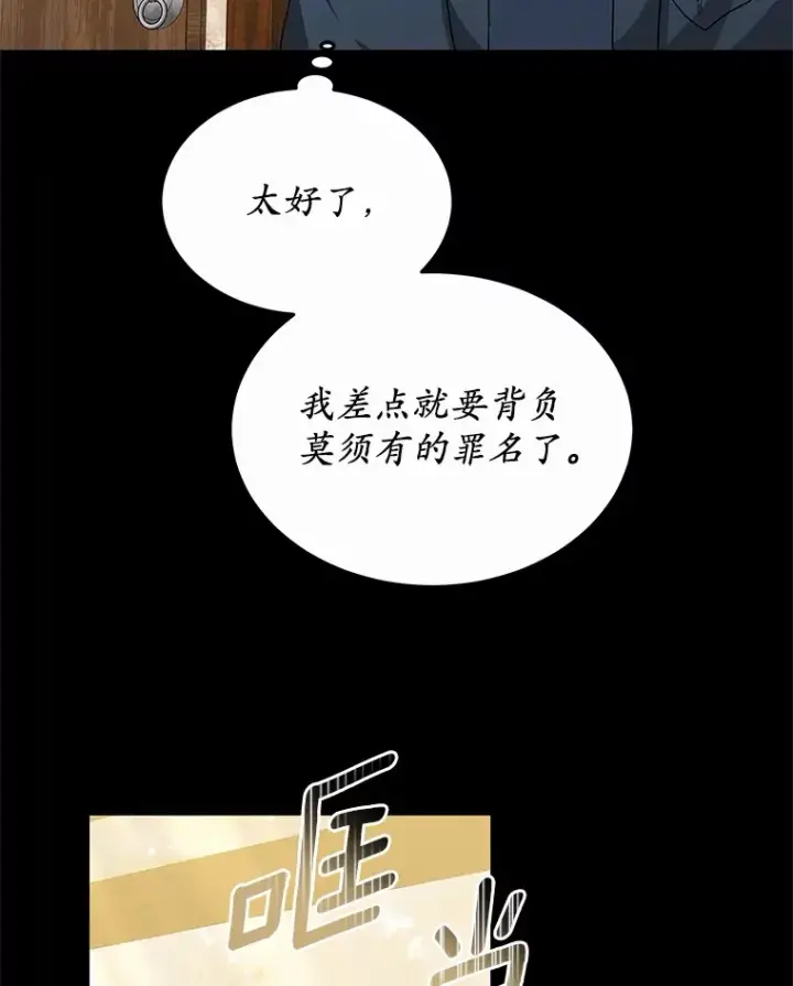 《其实我是SSS级神医》48.惩罚贪婪之人图72