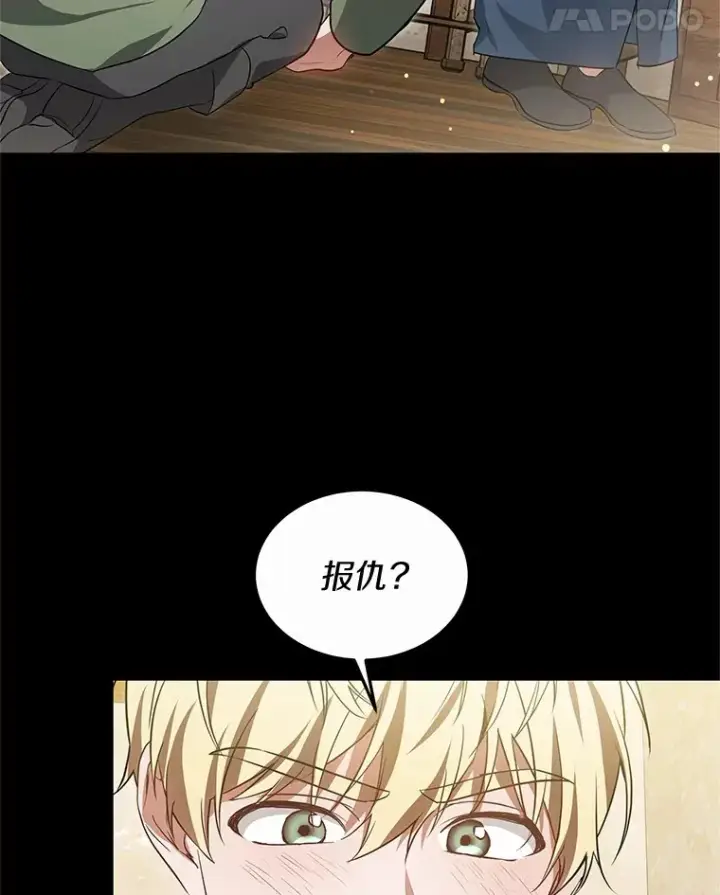 《其实我是SSS级神医》48.惩罚贪婪之人图75