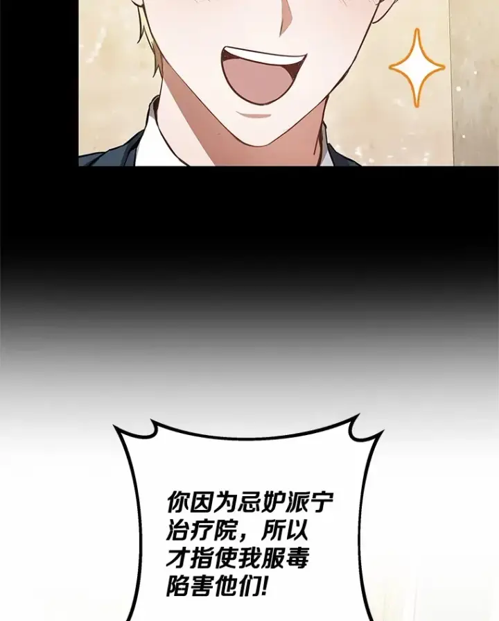 《其实我是SSS级神医》48.惩罚贪婪之人图76