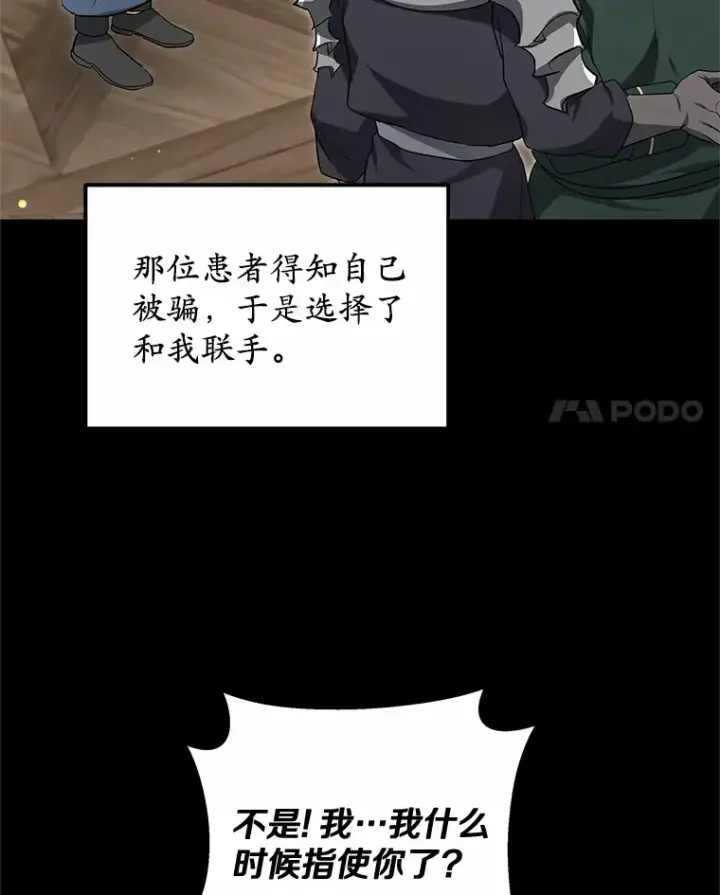 《其实我是SSS级神医》48.惩罚贪婪之人图78