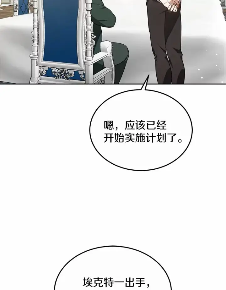 《其实我是SSS级神医》48.惩罚贪婪之人图8